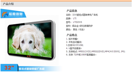 【32寸網(wǎng)絡(luò)版樓宇廣告機(jī)廠家直銷價格_32寸網(wǎng)絡(luò)版樓宇廣告機(jī)廠家直銷廠家】- 