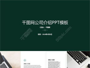 公司簡介企業(yè)宣傳產(chǎn)品介紹ppt模板下載企業(yè)宣傳免費下載 格式 pptx 圖片編號 26631650 千圖網(wǎng)